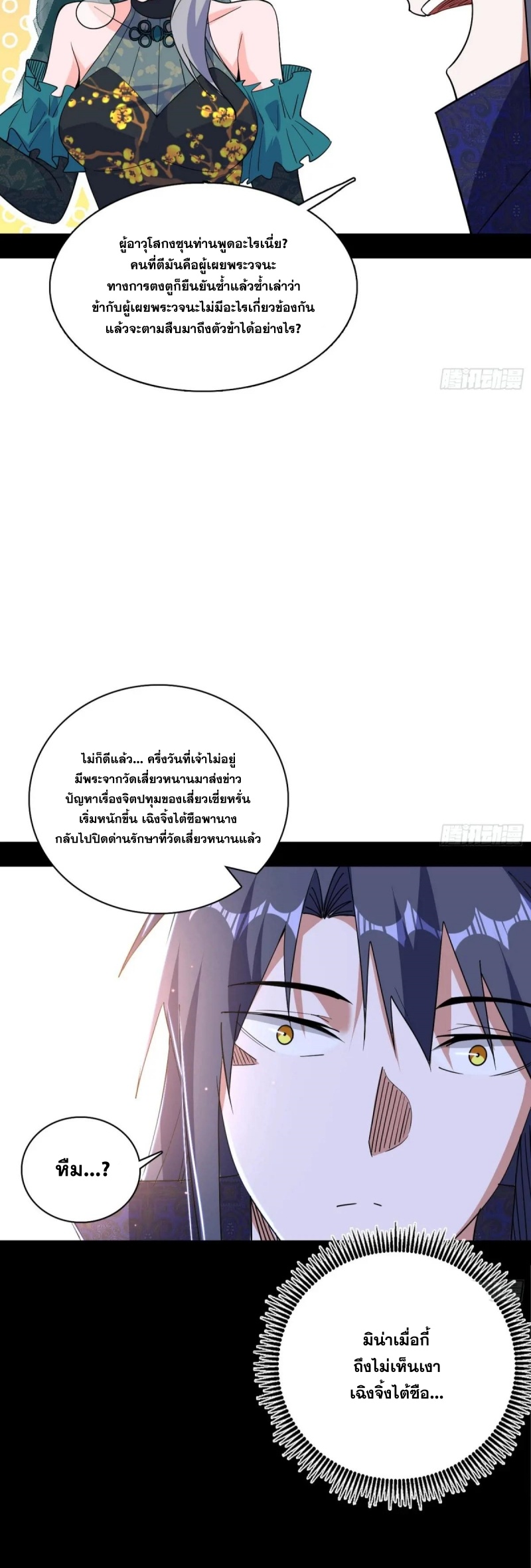 I'm an Evil God ข้าคือจักรพรรดิปีศาจ ตอนที่ 474 หน้า 33