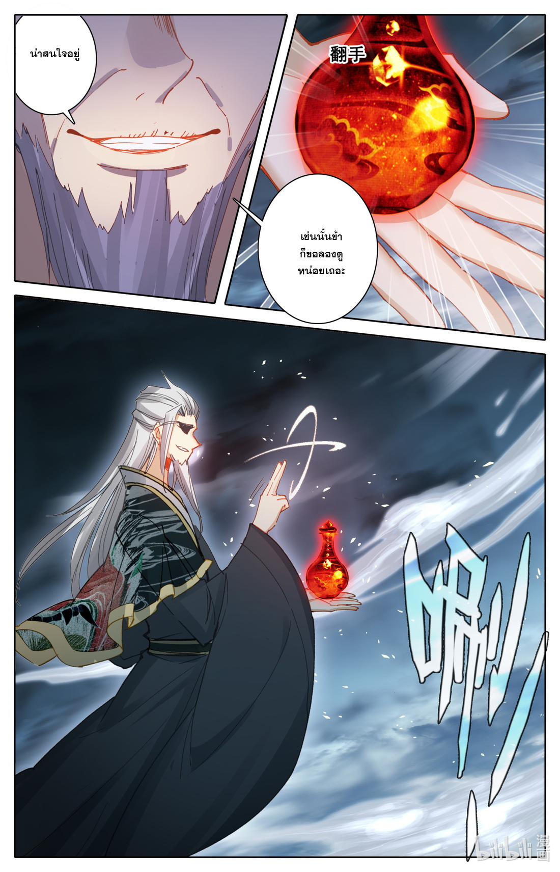 คัมภีร์วิถีเซียน (จบ) ตอนที่ 48 หน้า 7