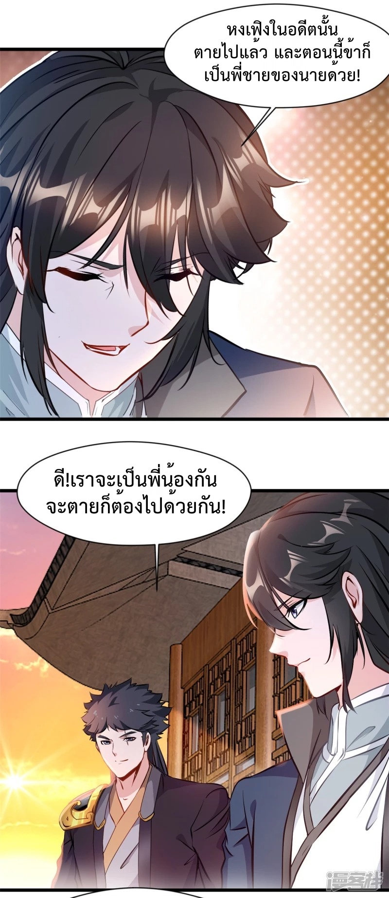 ปรมาจารย์ที่แข็งแกร่งที่สุด ตอนที่ 30 หน้า 2