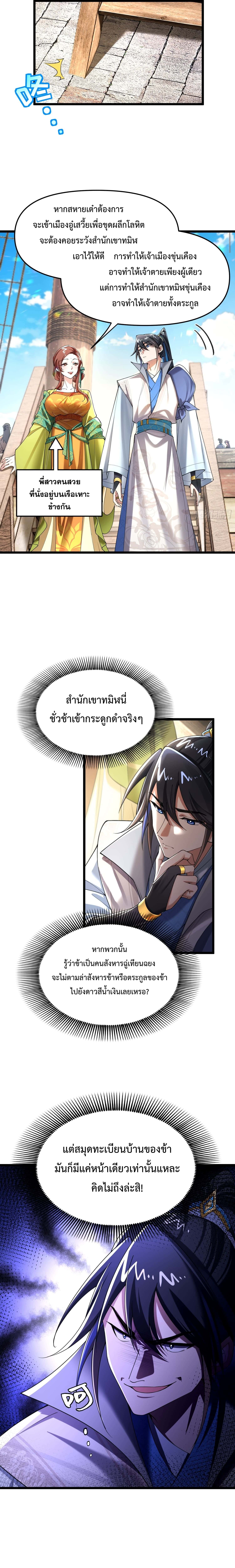 แก่นทองเป็นถึงดาวฤกษ์ เจ้ายังเรียกสิ่งนี้ว่าการบ่มเพาะเซียนอีกเรอะ? ตอนที่ 18 หน้า 10