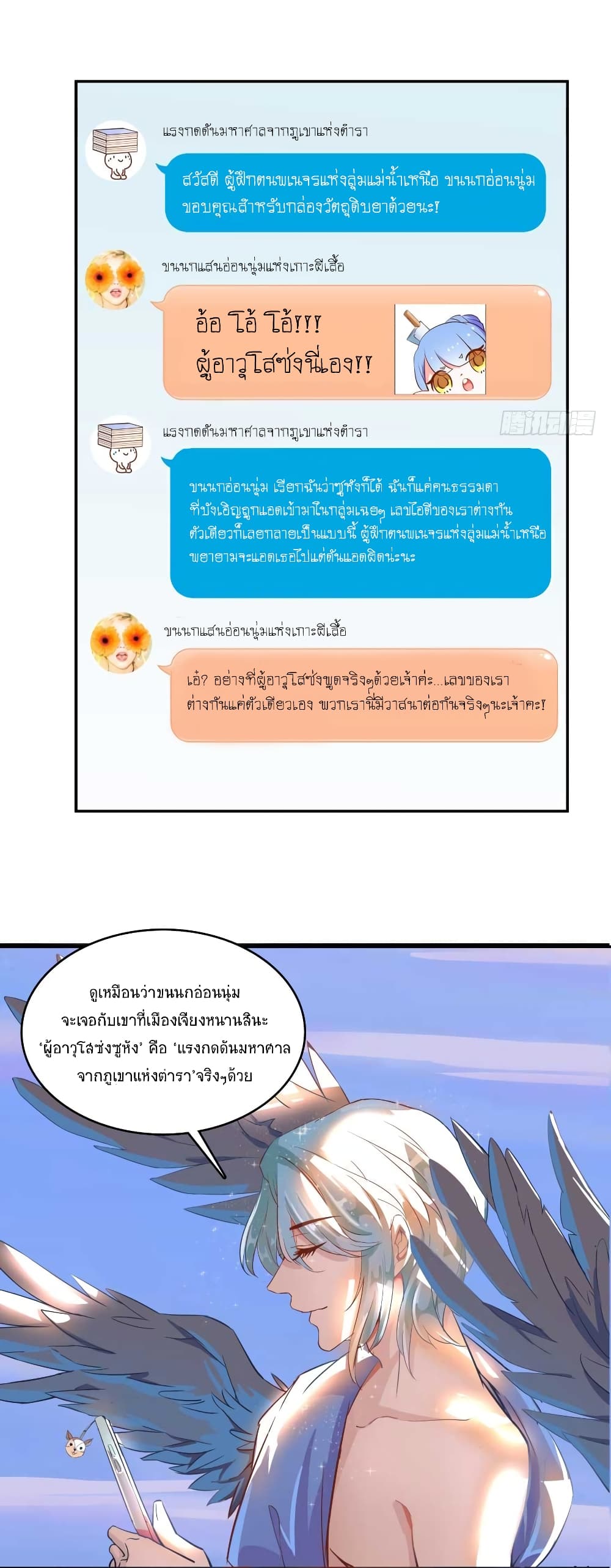 ปล่อยให้เทพเขาคุยกัน ตอนที่ 17 หน้า 15