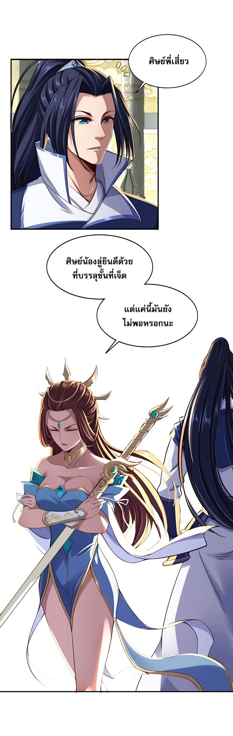 Starting with the Transmigration เกิดใหม่ในต่างโลกกับระบบคำสาปมรณะ (ชนจีน) ตอนที่ 1 หน้า 32