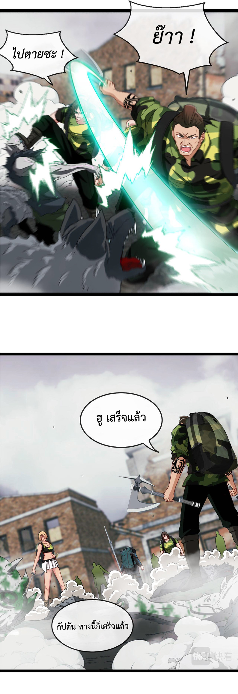 Super god system  ระบบสุดเทพ ตอนที่ 22 หน้า 10