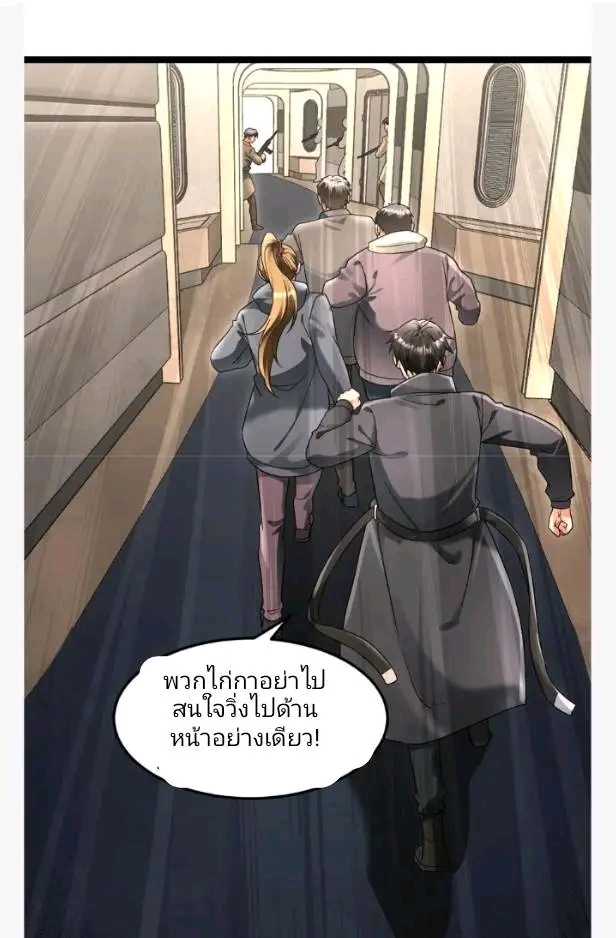ฉันมีเซฟเฮาว์ในวันโลกาวินาศ ตอนที่ 228 หน้า 12
