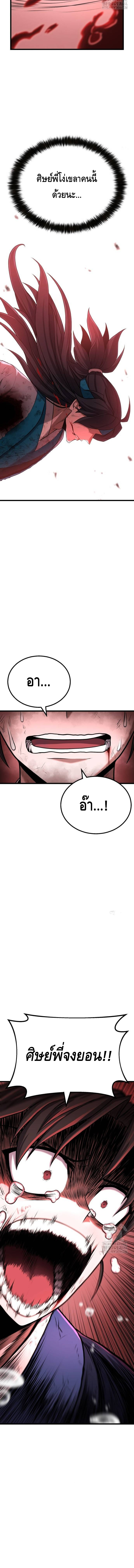 ศึกแย่งชิงคัมภีร์ลับ ตอนที่ 4 หน้า 21