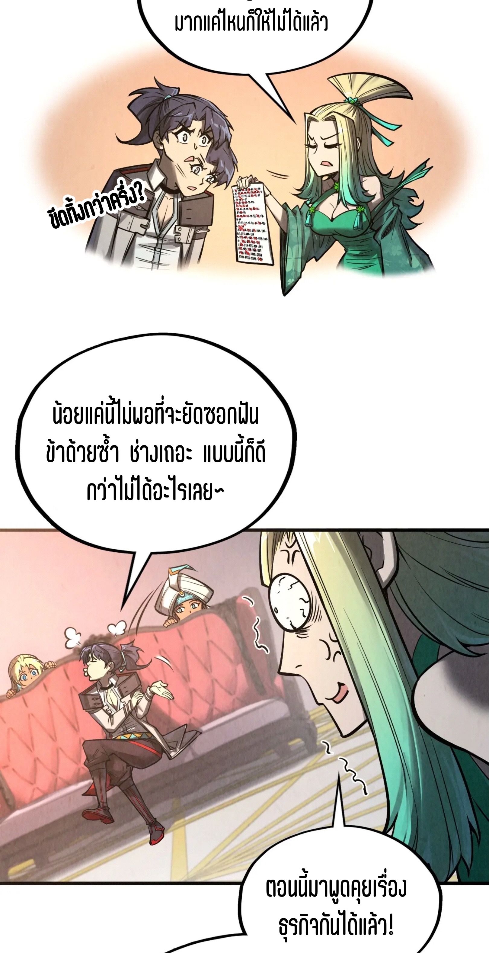 มหาเทพนิรันดร์กาล ตอนที่ 246 หน้า 28