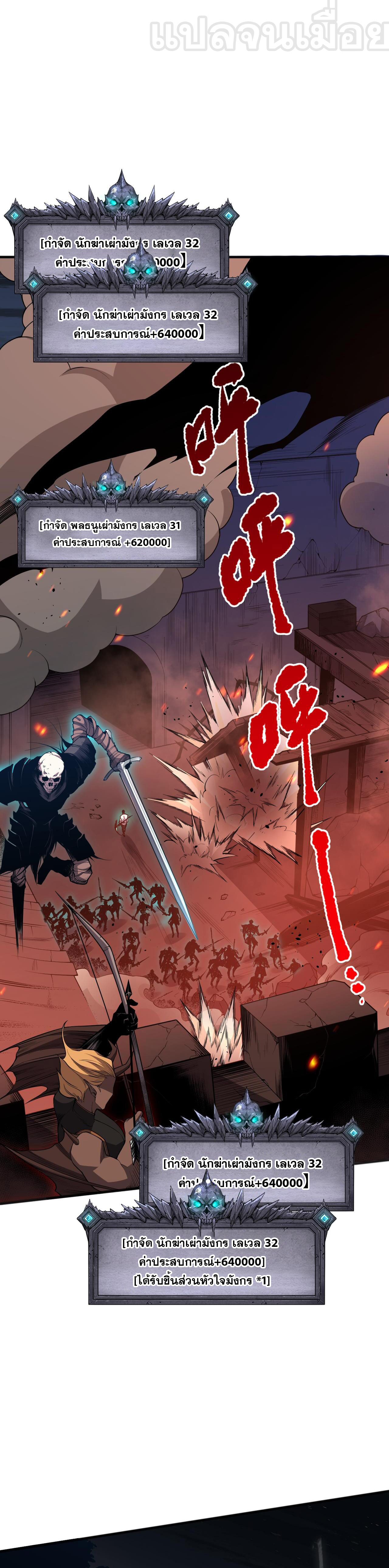 เนโครแมนเซอร์! ฉันคือภัยพิบัติล้างโลก! ตอนที่ 37 หน้า 13