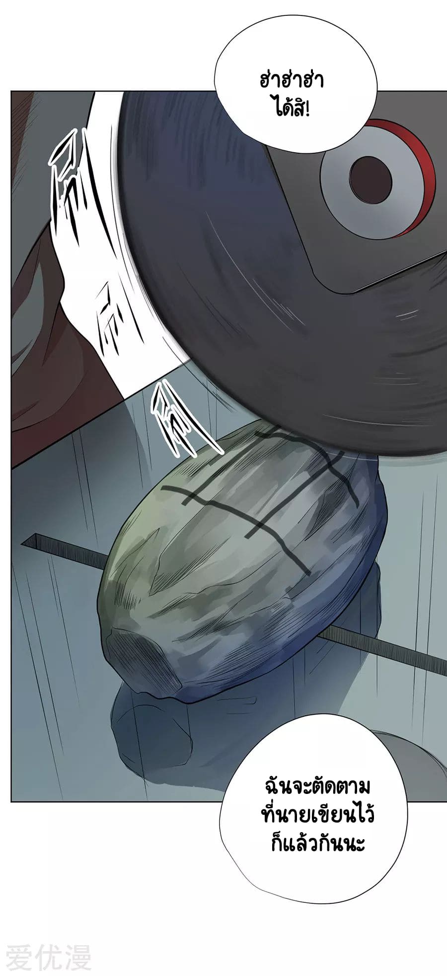 Inverse God Doctor ตอนที่ 35 หน้า 13