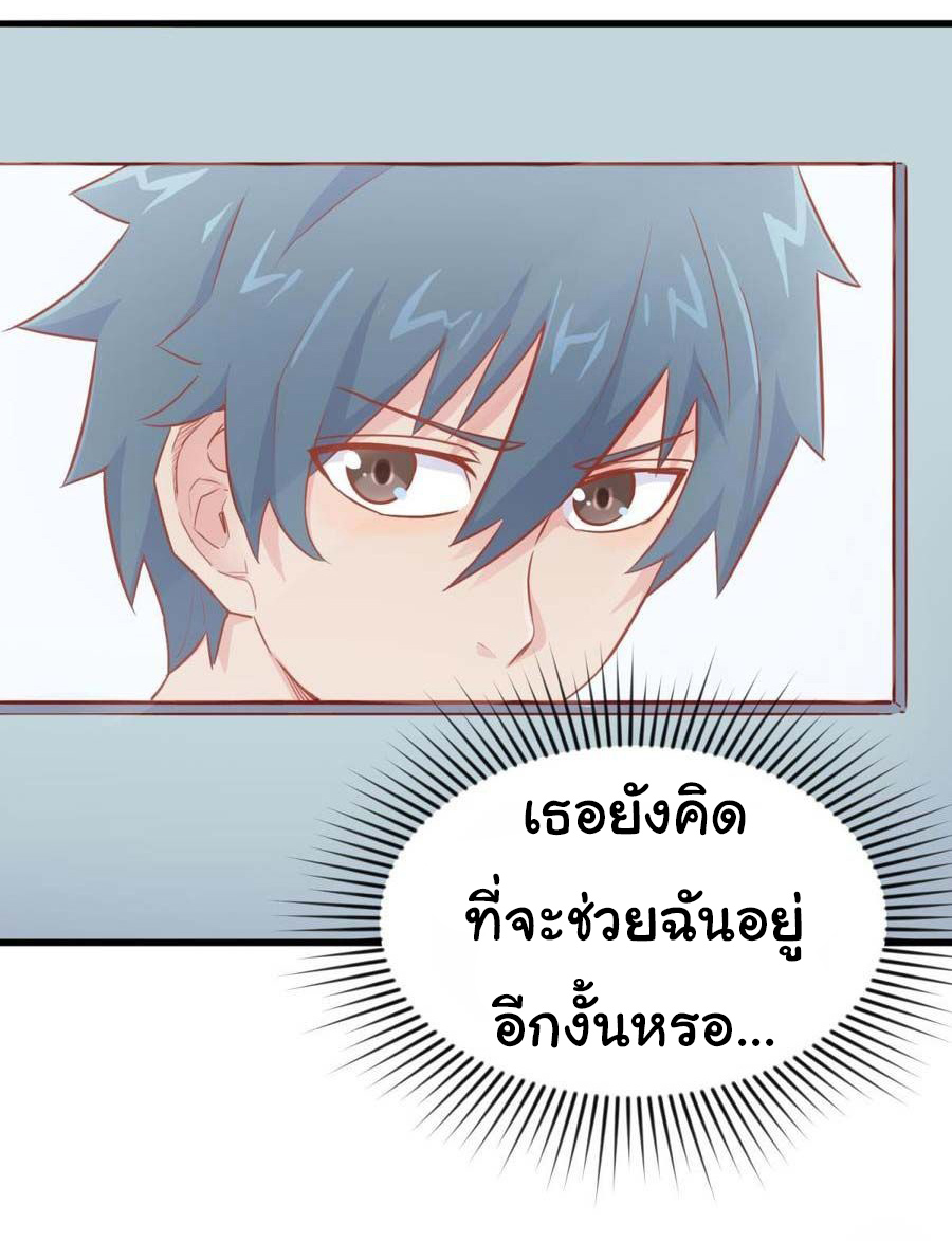 เทพเซียนหมอ ของยัยเทพธิดา ตอนที่ 17 หน้า 22