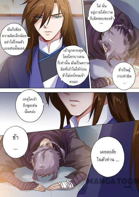 ดาบวิญญาณราชัน spirit sword sovereign ตอนที่ 98 หน้า 5