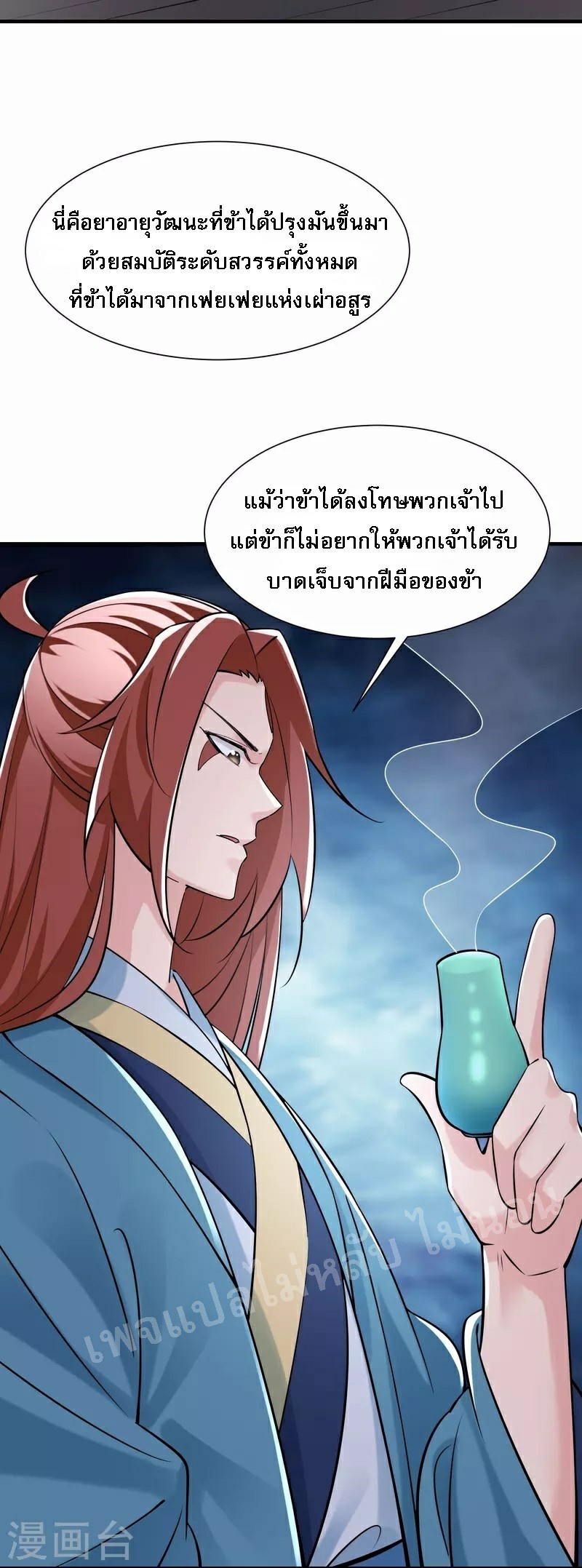 ฮาเร็มของข้ามีแต่ลูกศิษย์หญิงทั้งนั้น ตอนที่ 80 หน้า 4