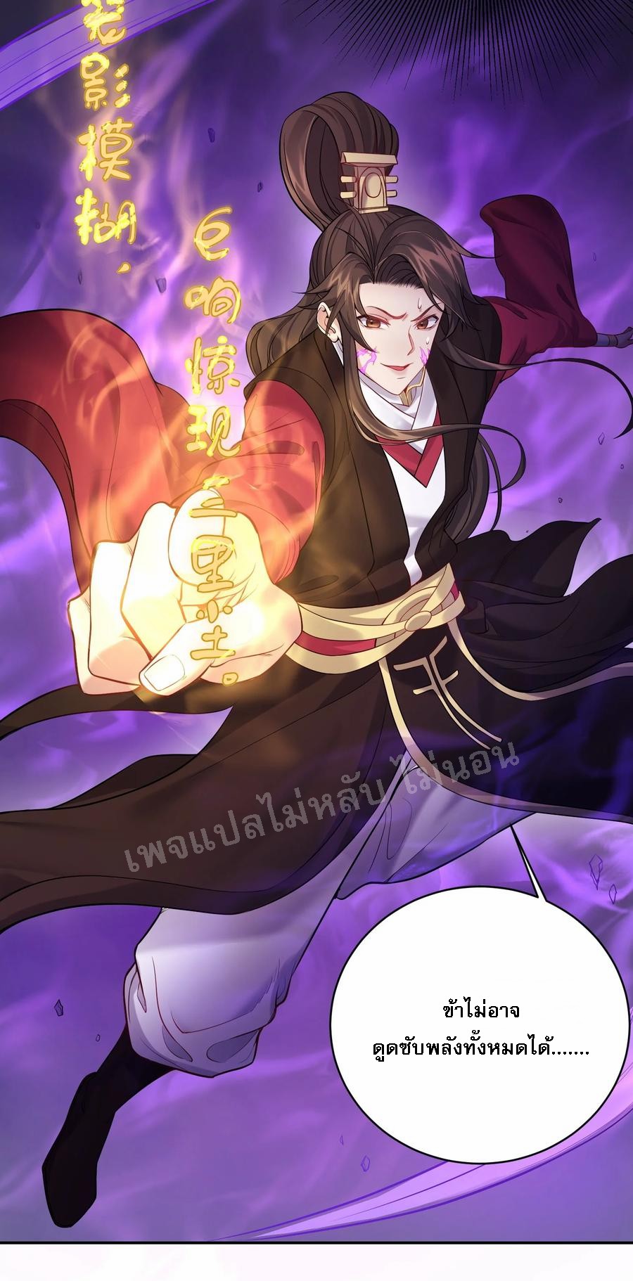 ดันเกิดใหม่เป็นสุดยอดวายร้ายหมายเลขหนึ่ง ตอนที่ 55 หน้า 26