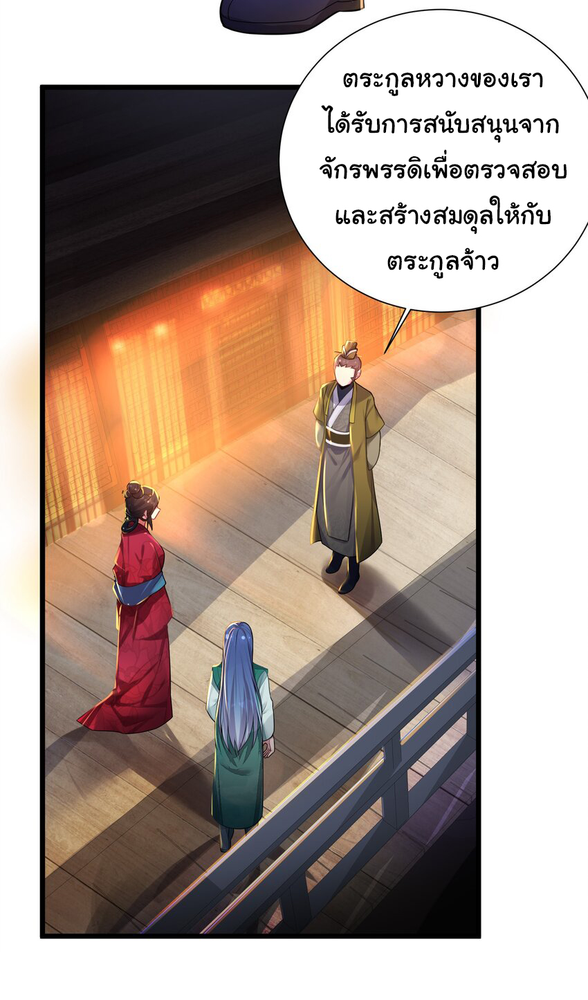 The lady is actually the future tyrant and empress จบ 50 ตอน ตอนที่ 3 หน้า 25