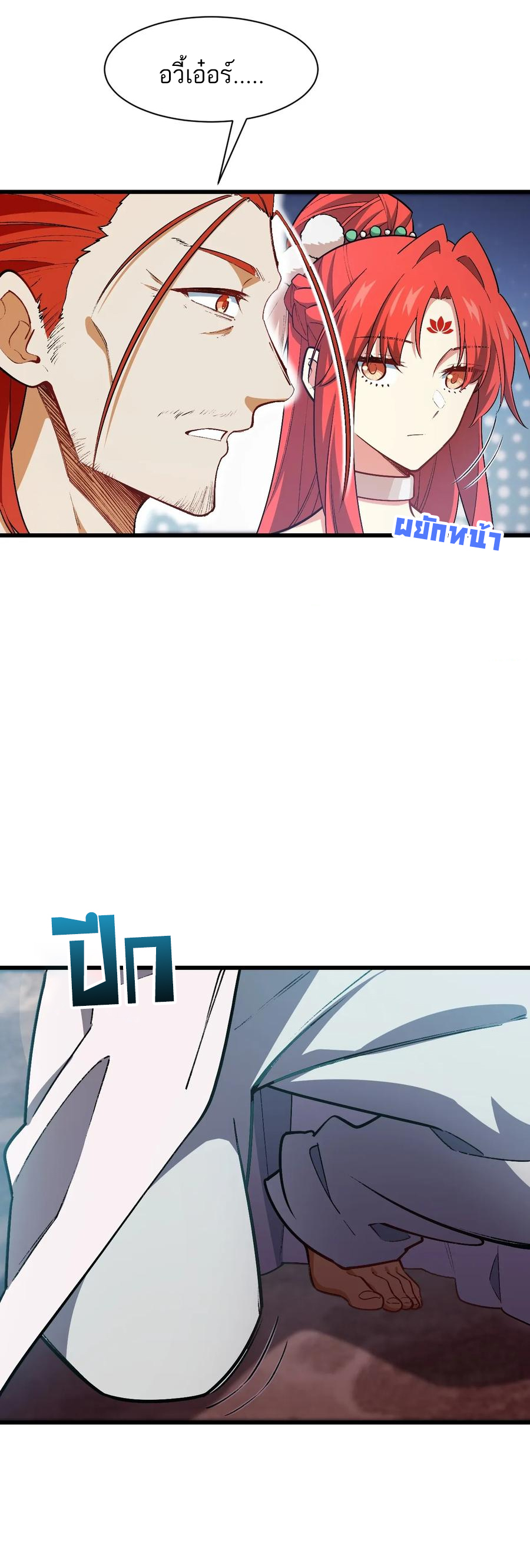 กำเนิดร่างเทวะบรรพกาล ตอนที่ 30 หน้า 17