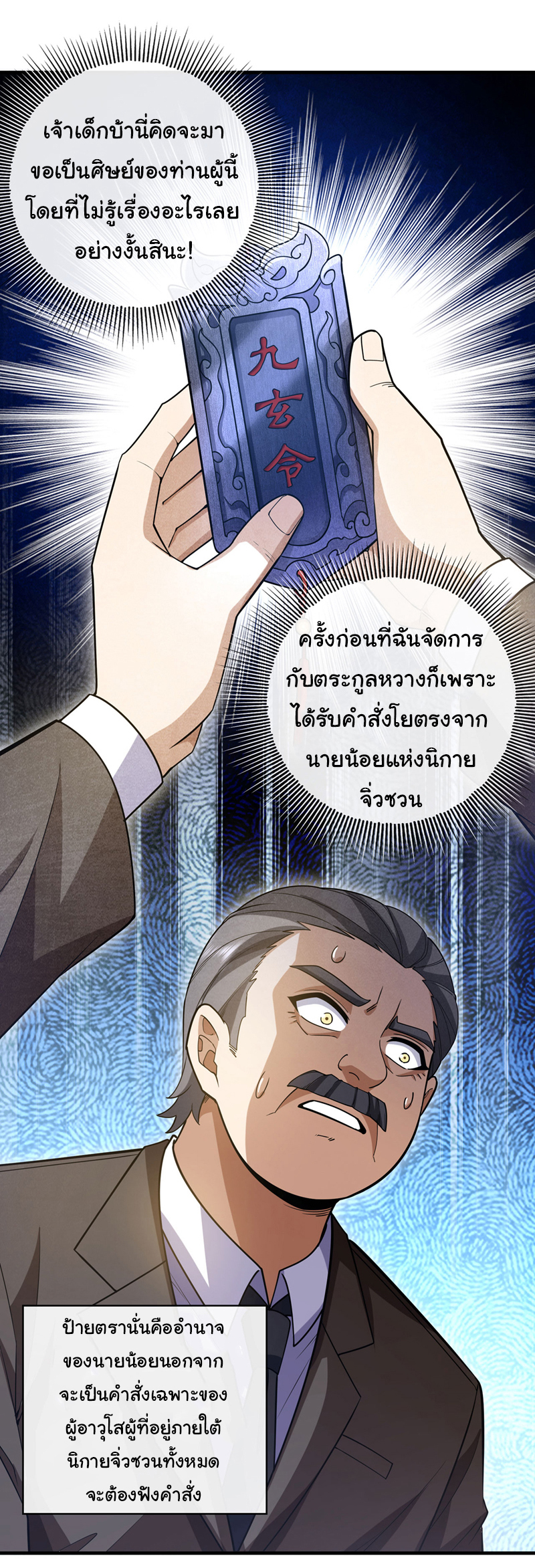 Chu Chen, the trash son-in-law ตอนที่ 98 หน้า 4