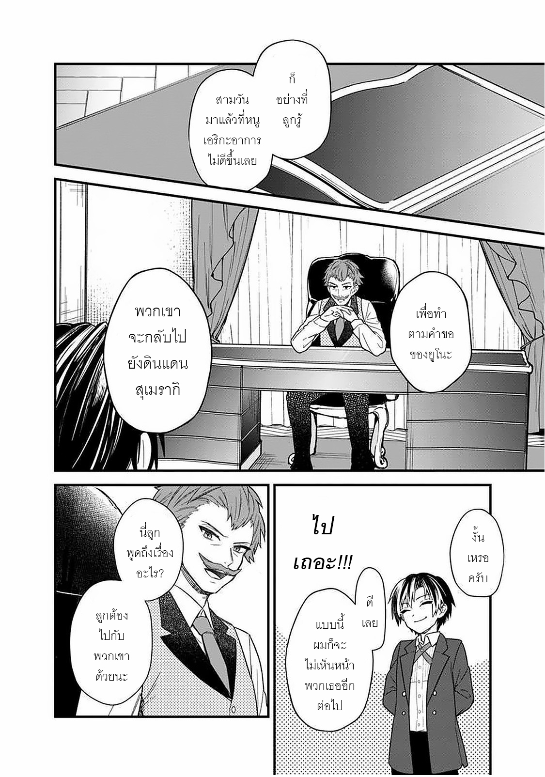 My Death Flags Show No Sign Of Ending ตอนที่ 16 หน้า 10