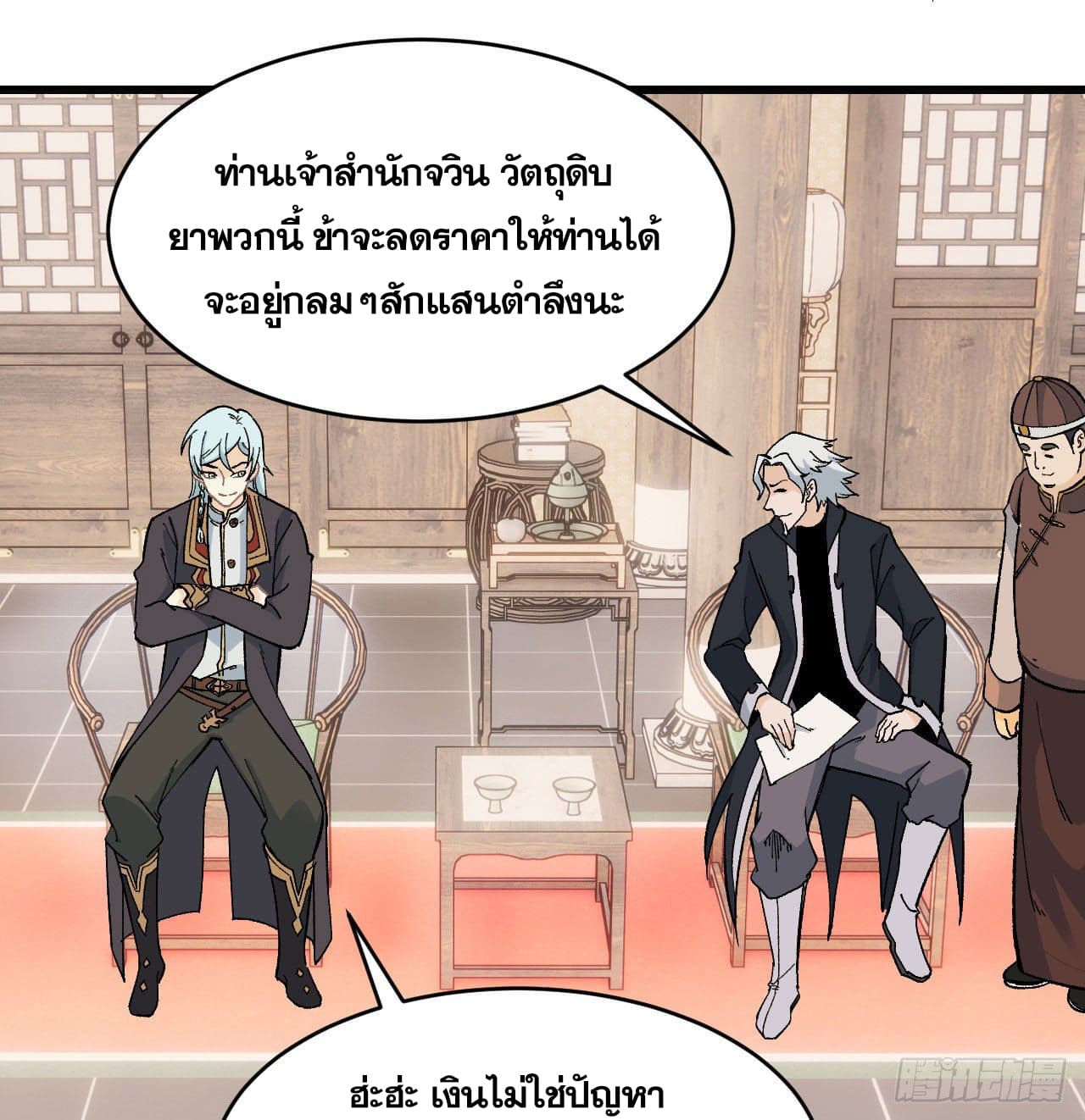 นิกายที่แข็งแกร่งที่สุด (ทันจีน) ตอนที่ 54 หน้า 28