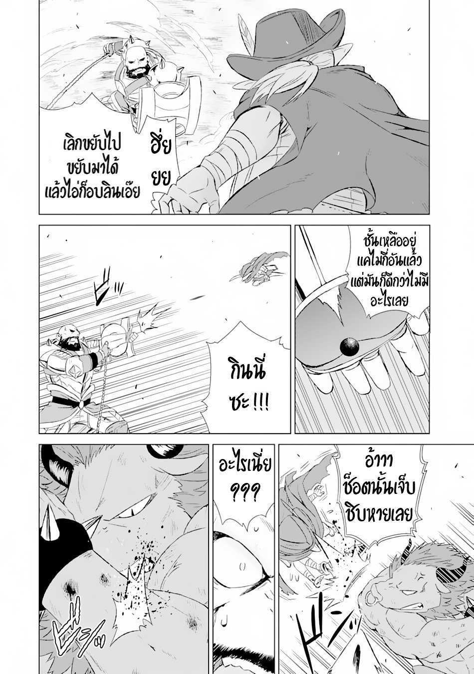 Isekai de Tadahitori no Mamono Tsukai ตอนที่ 10 หน้า 9