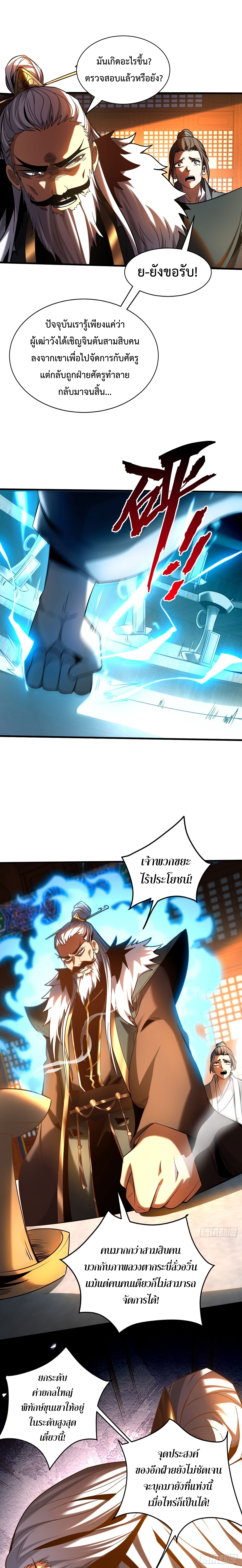 ข้าขอบ่มเพาะศิษย์แบบชิวๆ ก็แล้วกัน! (ชนจีน) ตอนที่ 29 หน้า 2