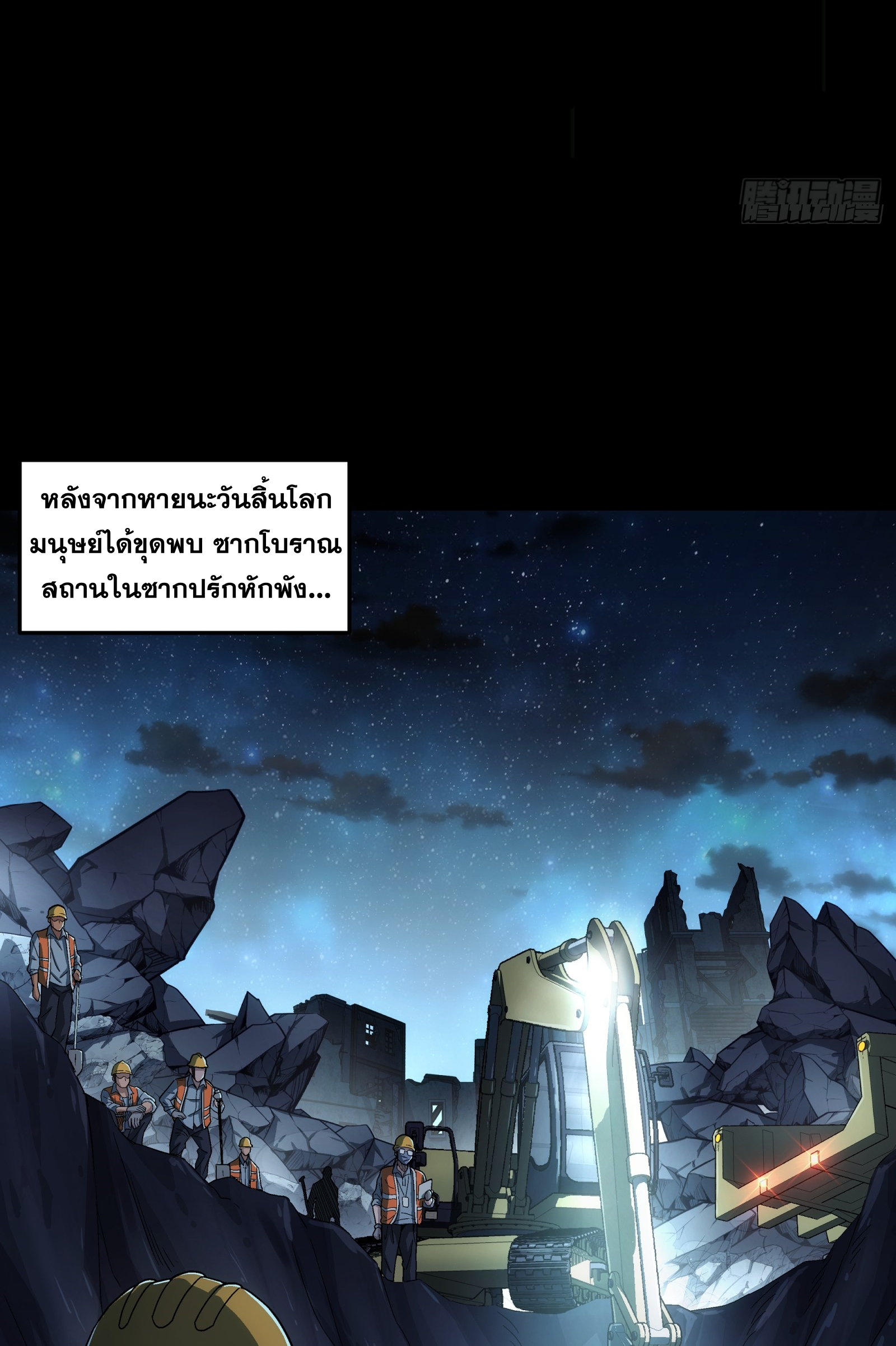 Steel Covenant ตอนที่ 10 หน้า 2