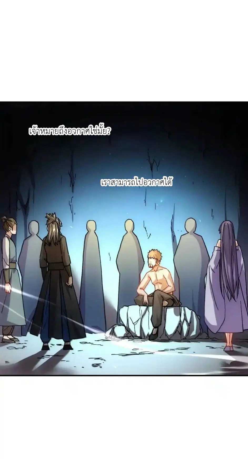 Travel through the world of cultivation, but you can connect to the Internet (ซีซั่น1) ตอนที่ 33 หน้า 44
