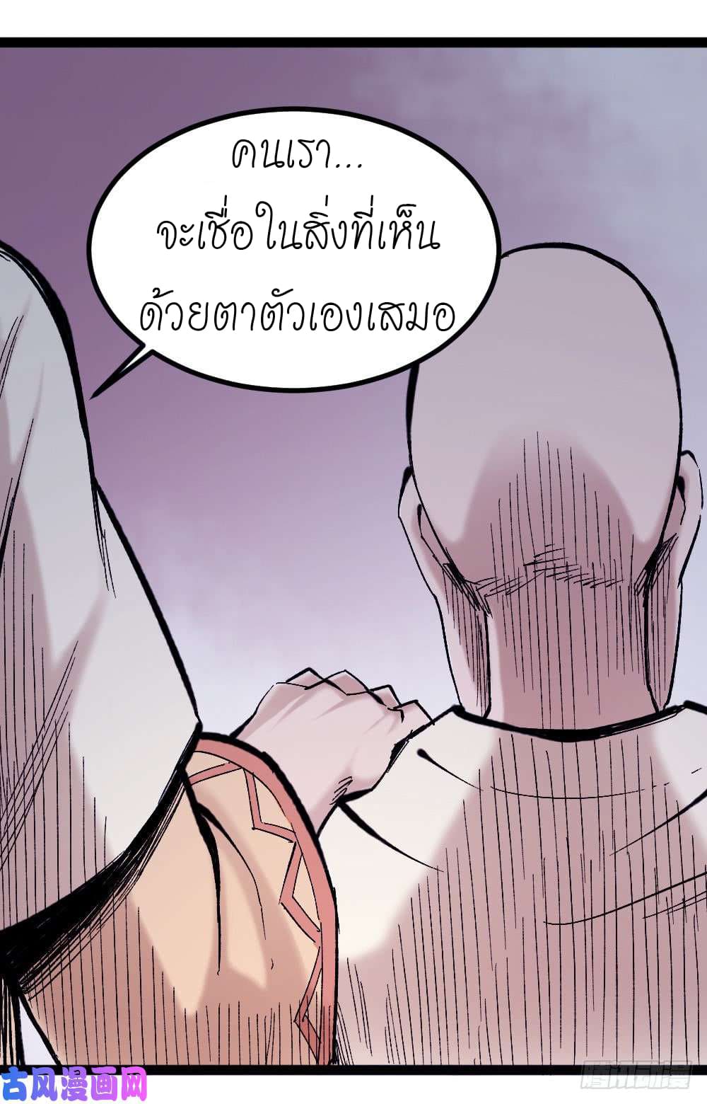 The doctor's Supremacy ตอนที่ 5 หน้า 14