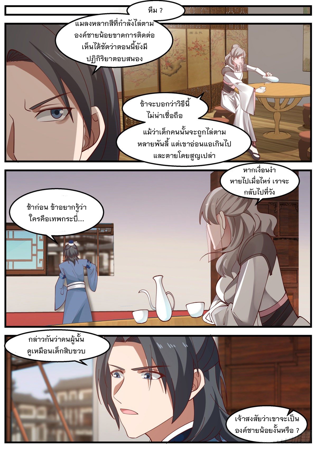 หมื่นกระบี่ทะลวงสวรรค์ ตอนที่ 24 หน้า 5