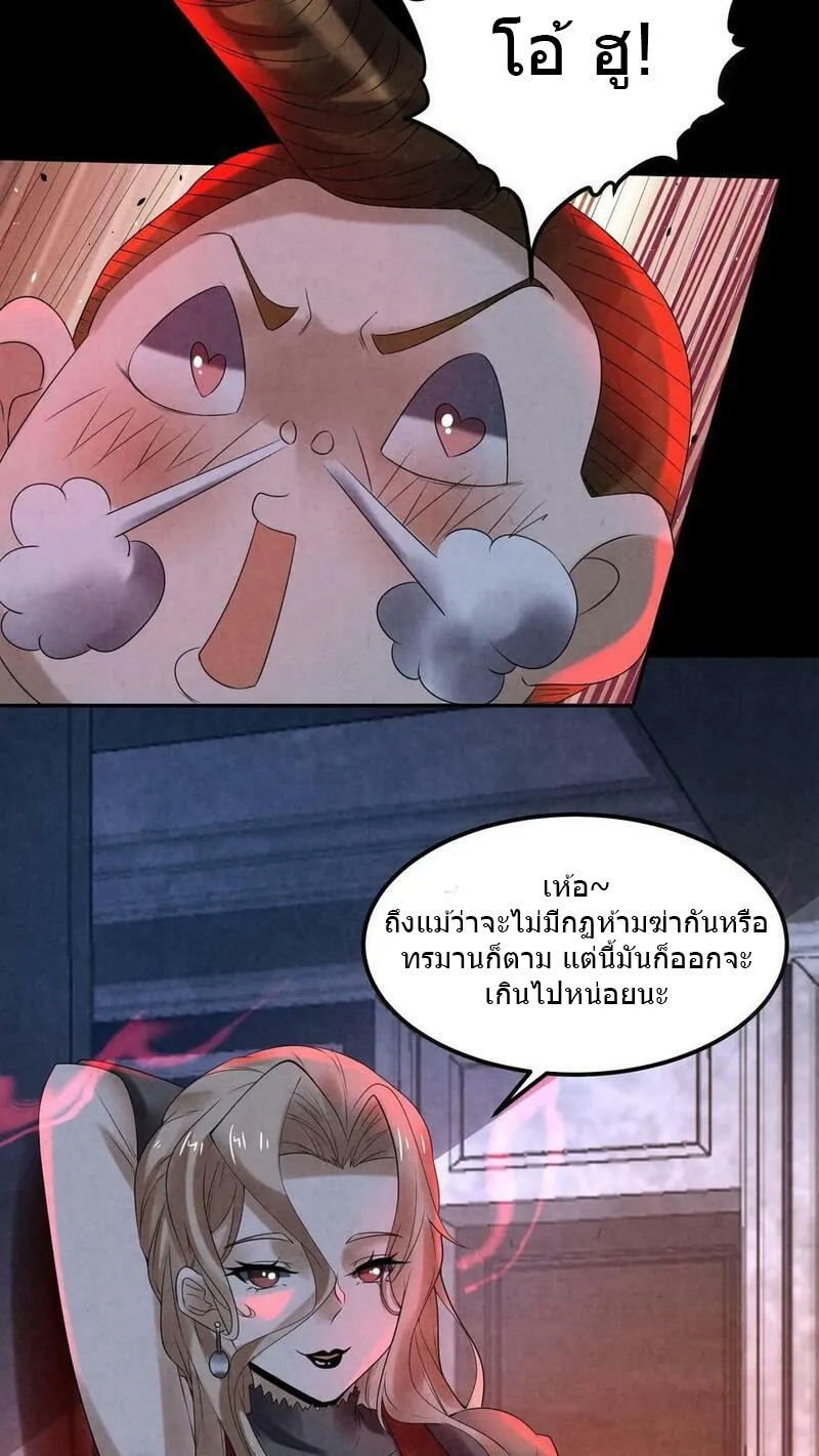 Overly Ferocious of Being Cautious ตอนที่ 86 หน้า 30