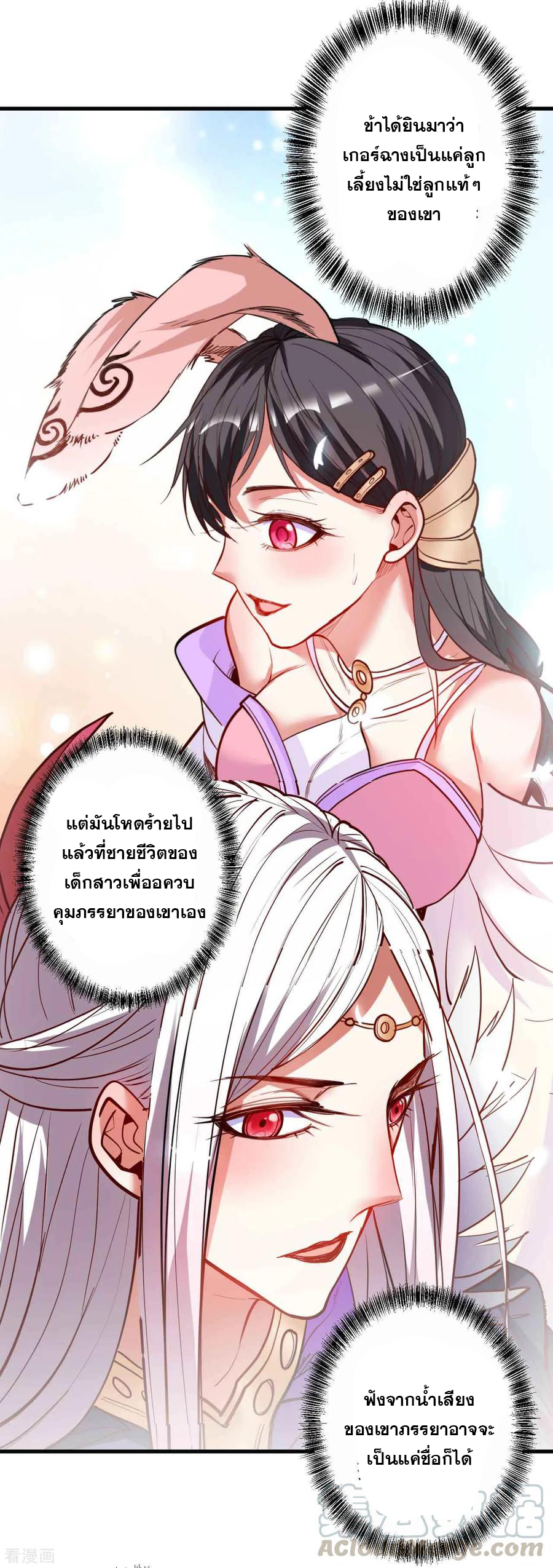 The Strongest Golden Kidney System ตอนที่ 87 หน้า 6