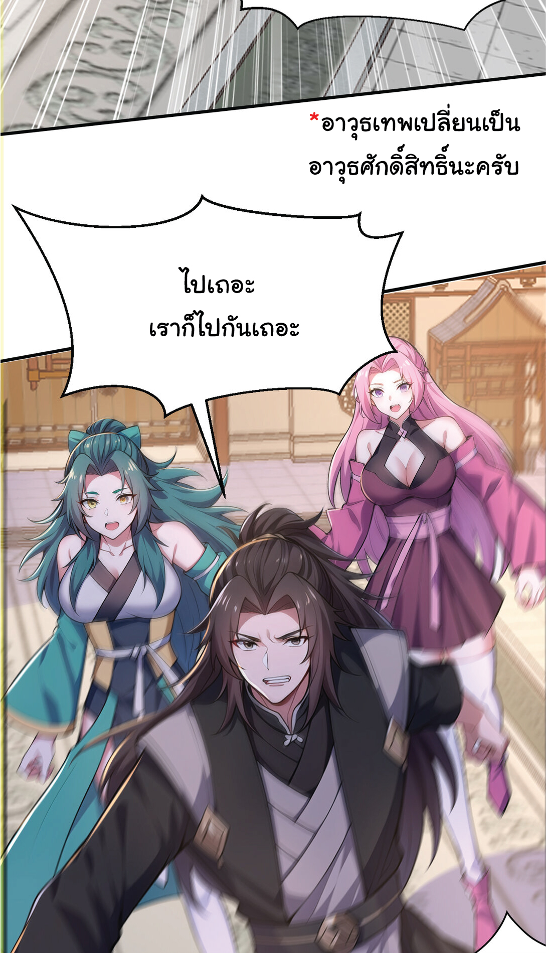 I Get Stronger Just by Lying down while My Apprentice Cultivates ตอนที่ 22 หน้า 36