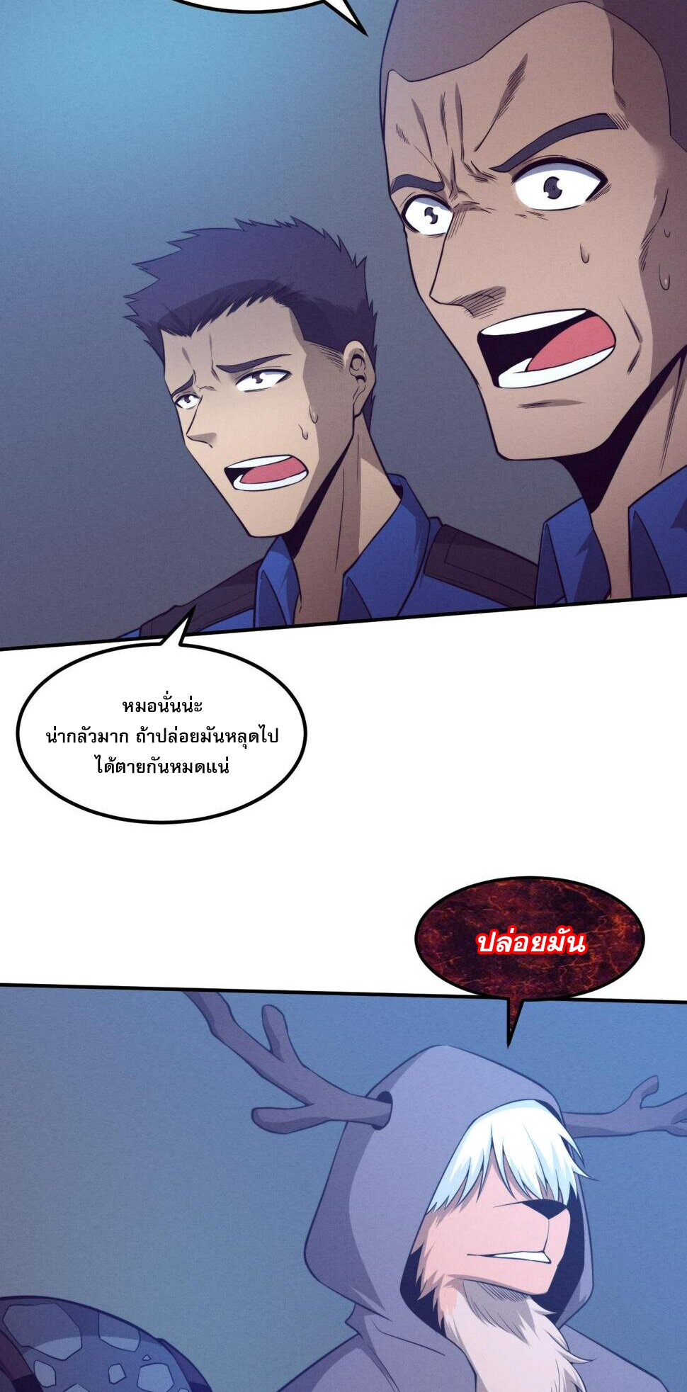 The Frenzy Of Evolution ตอนที่ 105 หน้า 19