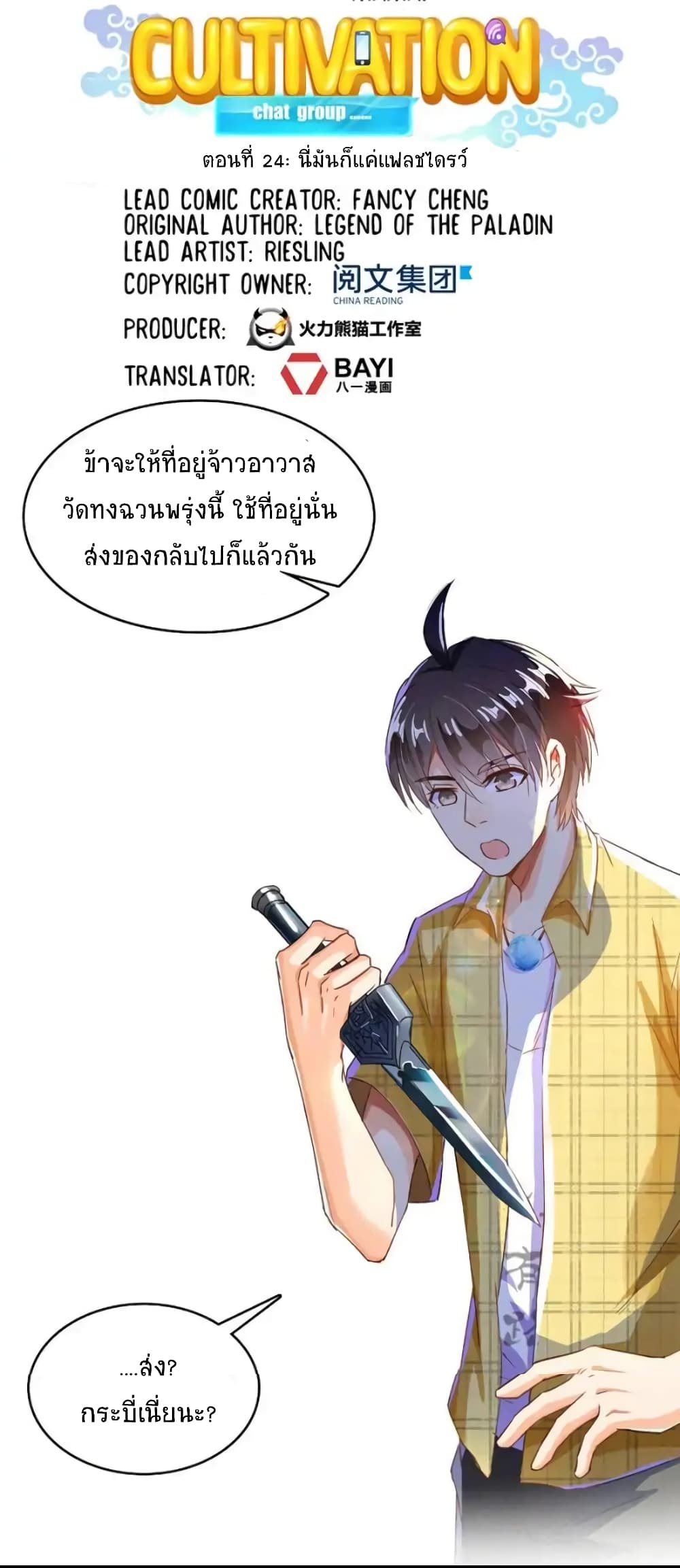 ปล่อยให้เทพเขาคุยกัน ตอนที่ 24 หน้า 5