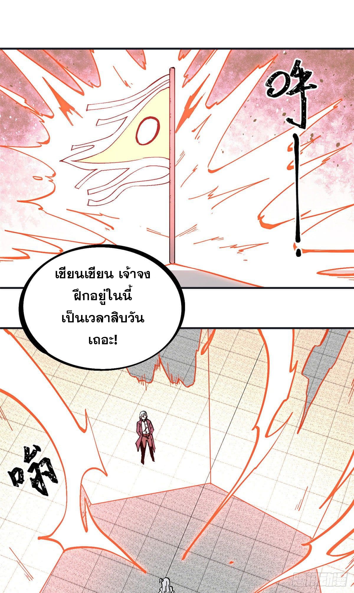 นิกายที่แข็งแกร่งที่สุด (ทันจีน) ตอนที่ 40 หน้า 16