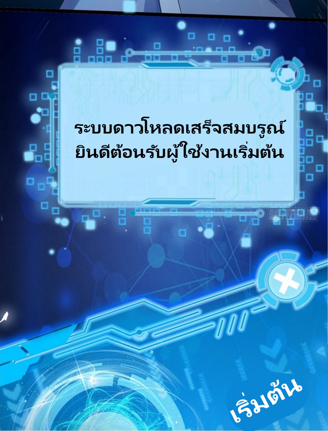 จักรพรรดิผู้ชั่วร้าย เซี่ยหยาง ตอนที่ 1 หน้า 90