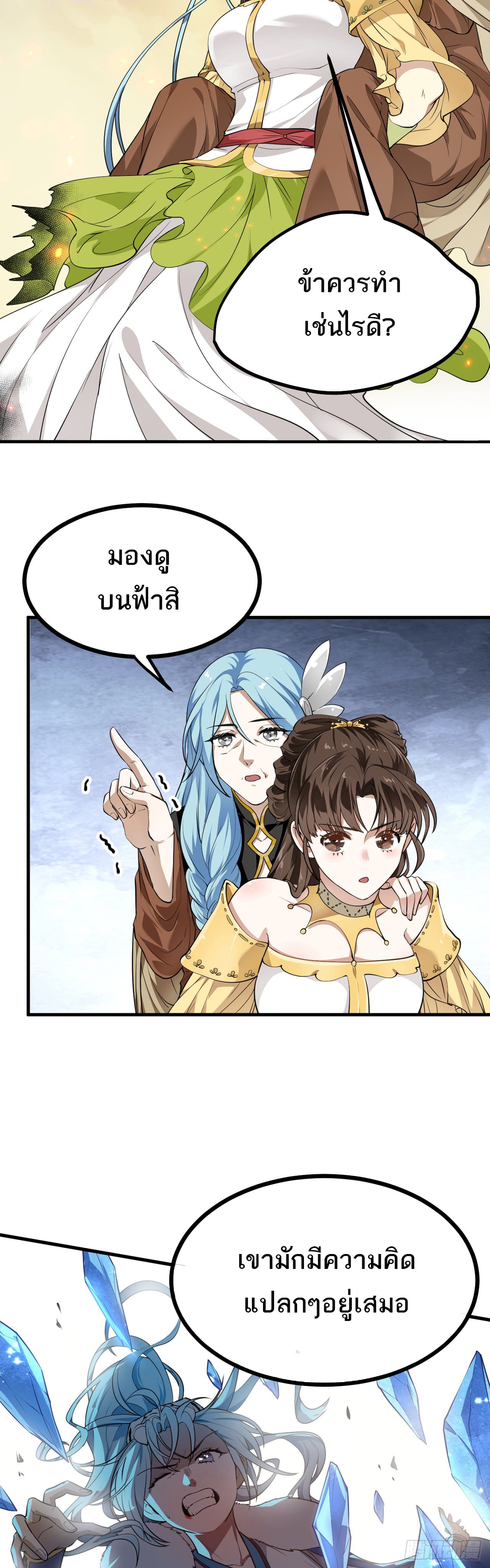 เส้นทางอมตะมันจริงจังไปแล้วมั้ง ตอนที่ 14 หน้า 7