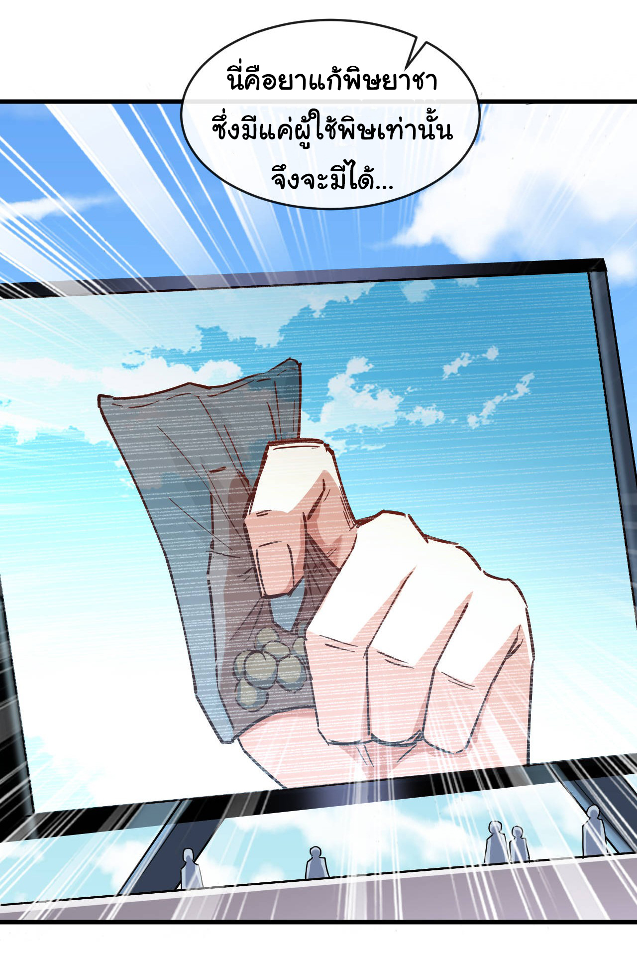 Chu Chen, the trash son-in-law ตอนที่ 39 หน้า 27