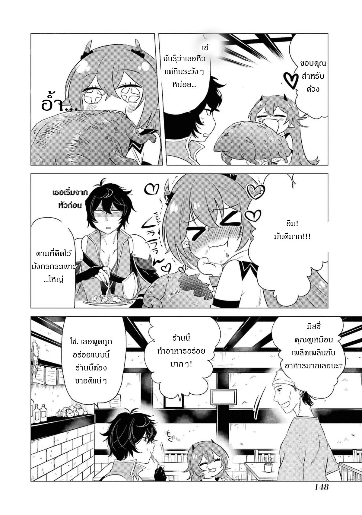 Yuusha Party Wo Tsuihosareta Ore kara Sudattekureta you de ureshii.nanode Dai Seijo,Omae ni Ottekorarete wa Komaru no daga? ตอนที่ 5 หน้า 11