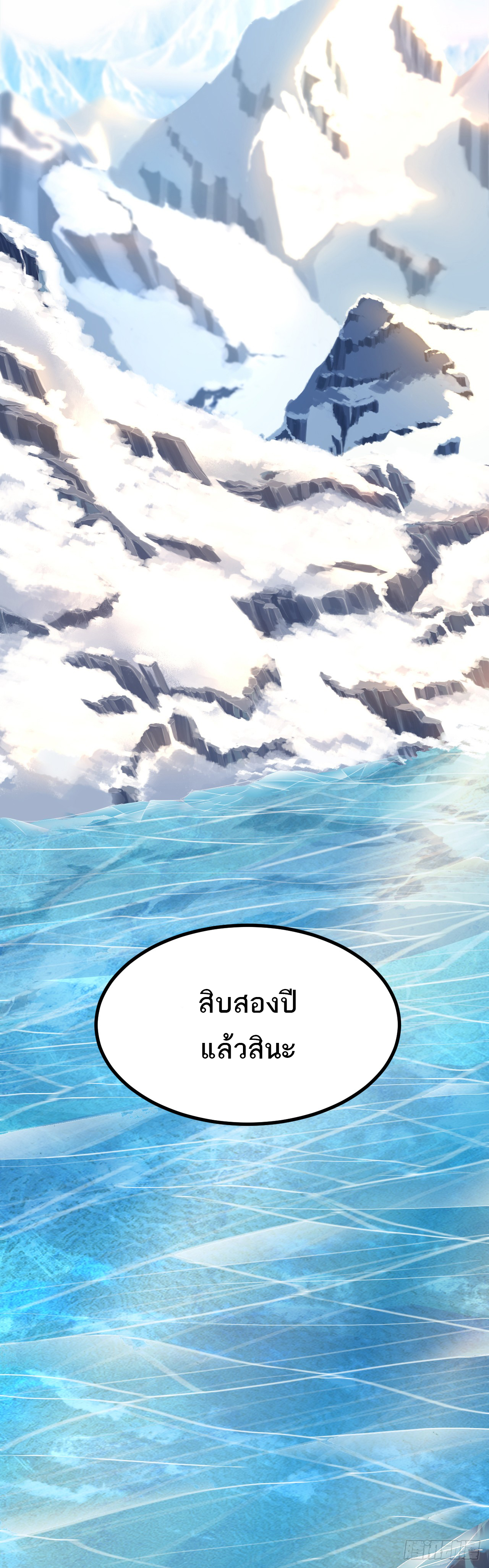 เส้นทางอมตะมันจริงจังไปแล้วมั้ง ตอนที่ 1 หน้า 6