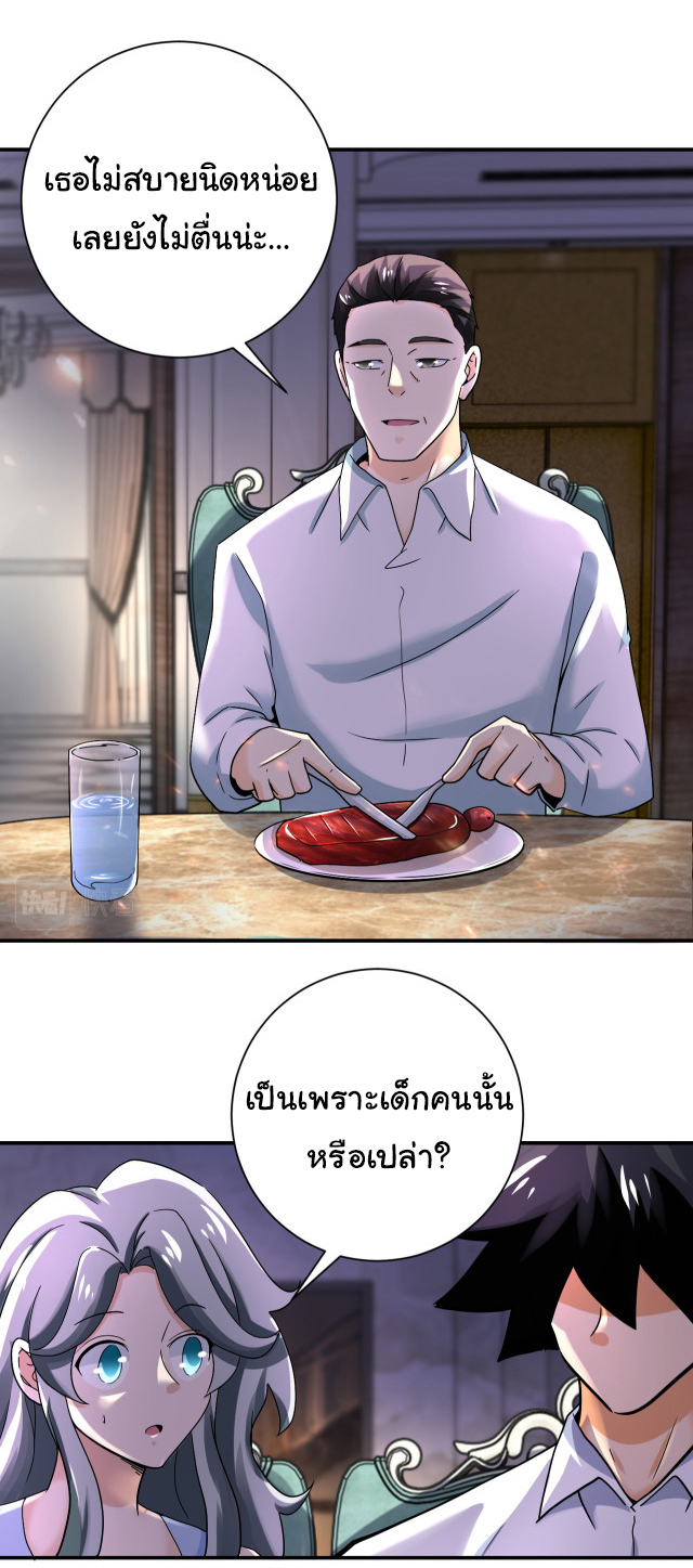 Apocalyptic Super System ตอนที่ 392 หน้า 11