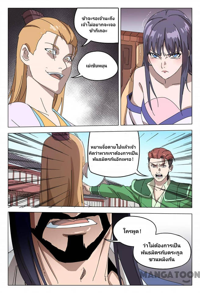 เจ้าแห่งอาณาจักรในตำนาน  Master of Legendary Realms ตอนที่ 93 หน้า 9