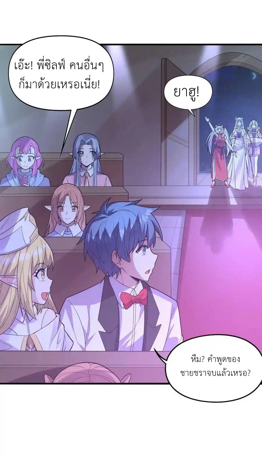 My Harem Is Entirely Female Demon Villains ตอนที่ 71 หน้า 33
