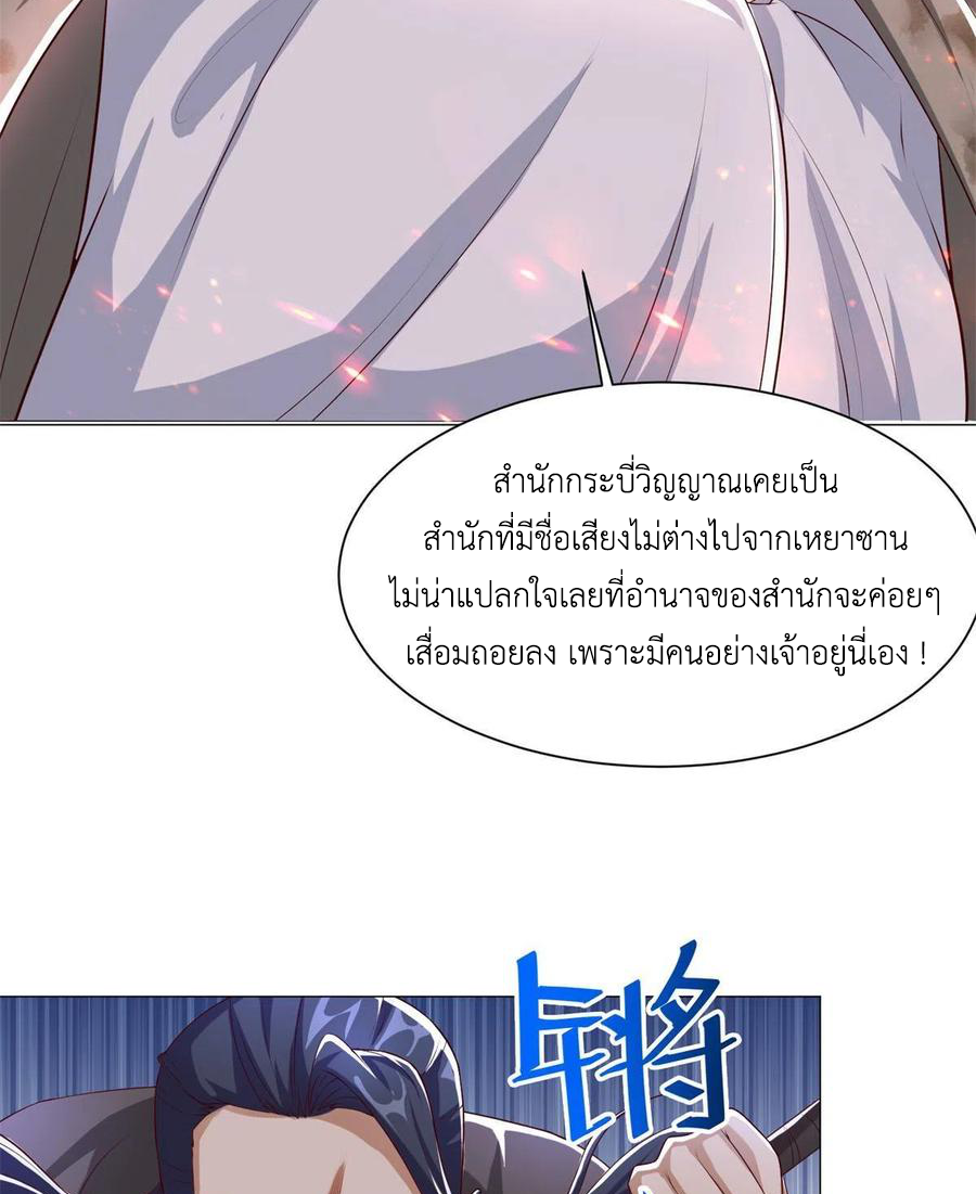 (ชนจีน) Dragon Master (จูหมิง นักรบเซียนมังกร) ตอนที่ 110 หน้า 25