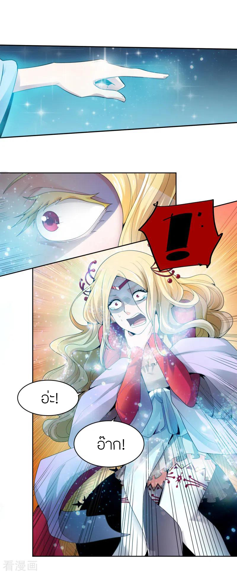 One Sword Reigns Supreme ตอนที่ 33 หน้า 3