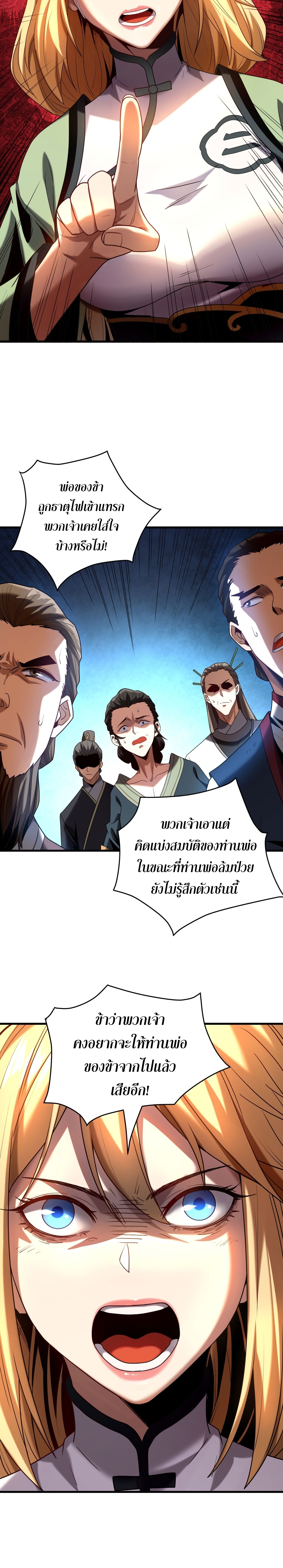 ข้าขอบ่มเพาะศิษย์แบบชิวๆ ก็แล้วกัน! (ชนจีน) ตอนที่ 20 หน้า 5