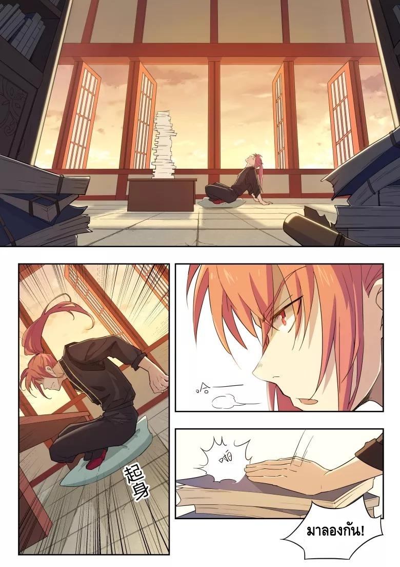 god of war ตอนที่ 32 หน้า 8