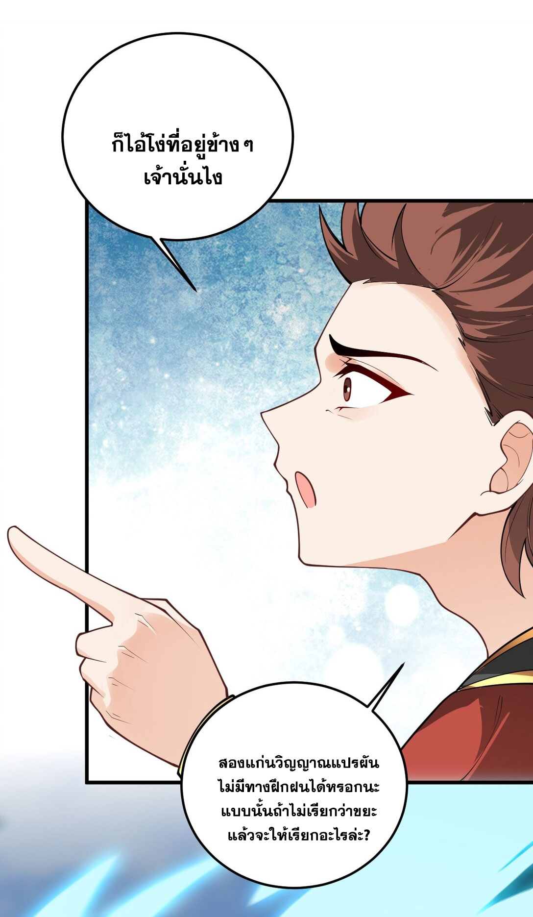 ด้วยโลกแห่งการฝึกตน เหล่าเซียนจึงอยู่ยงคงกระพันในใต้หล้า ตอนที่ 9 หน้า 40