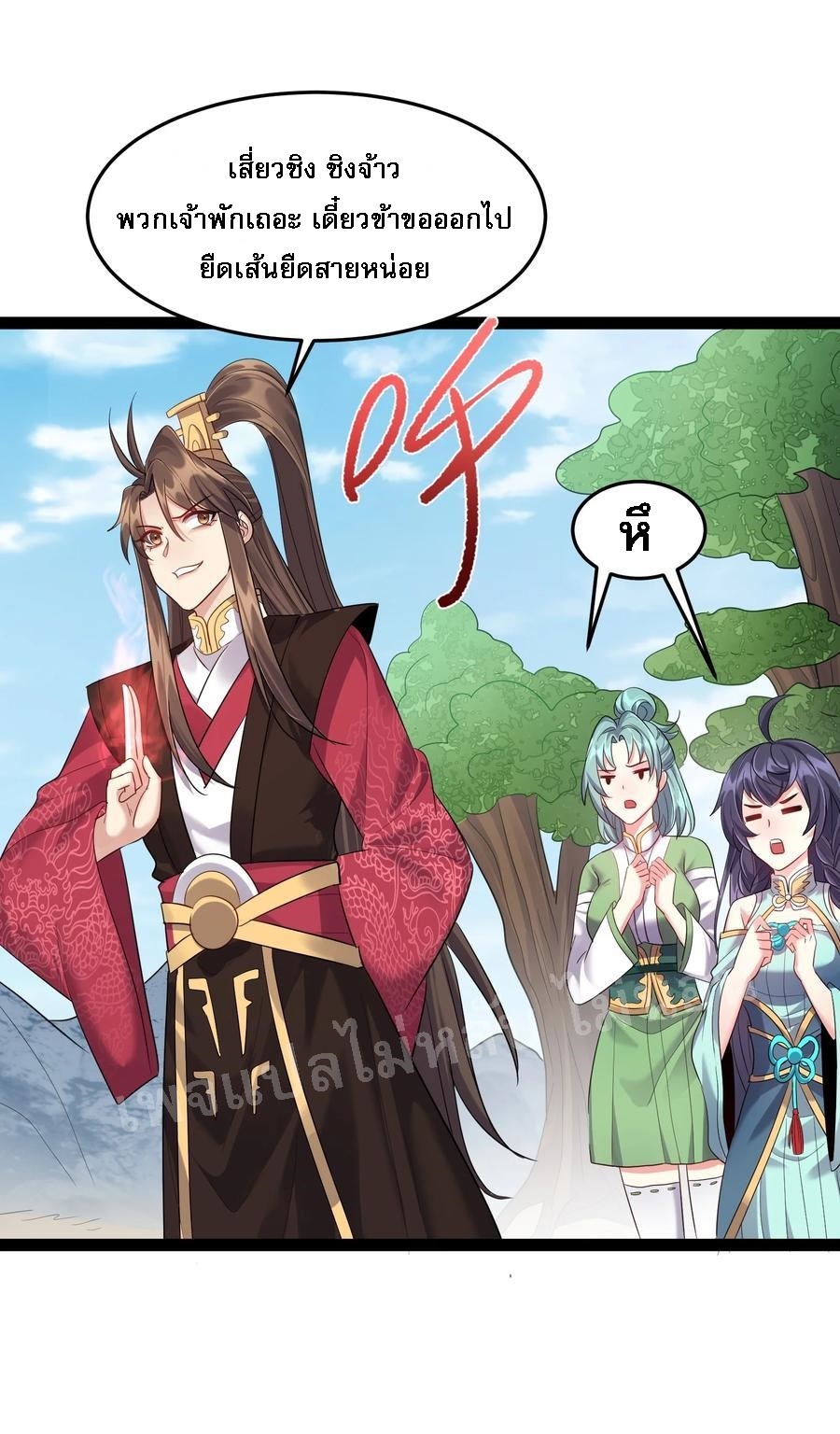 ดันเกิดใหม่เป็นสุดยอดวายร้ายหมายเลขหนึ่ง ตอนที่ 22 หน้า 12