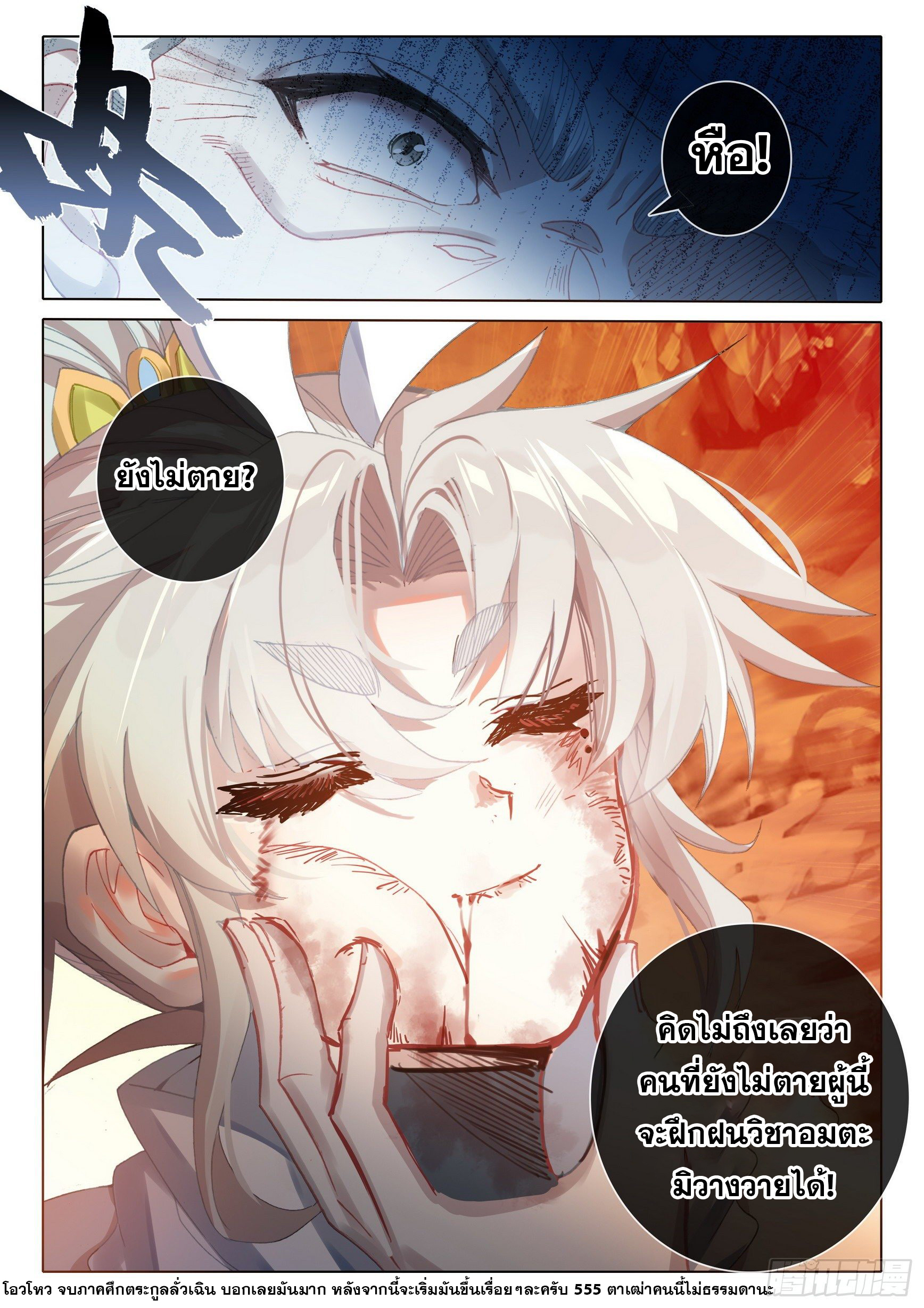 A will eternal (ทันจีน) ตอนที่ 40 หน้า 24