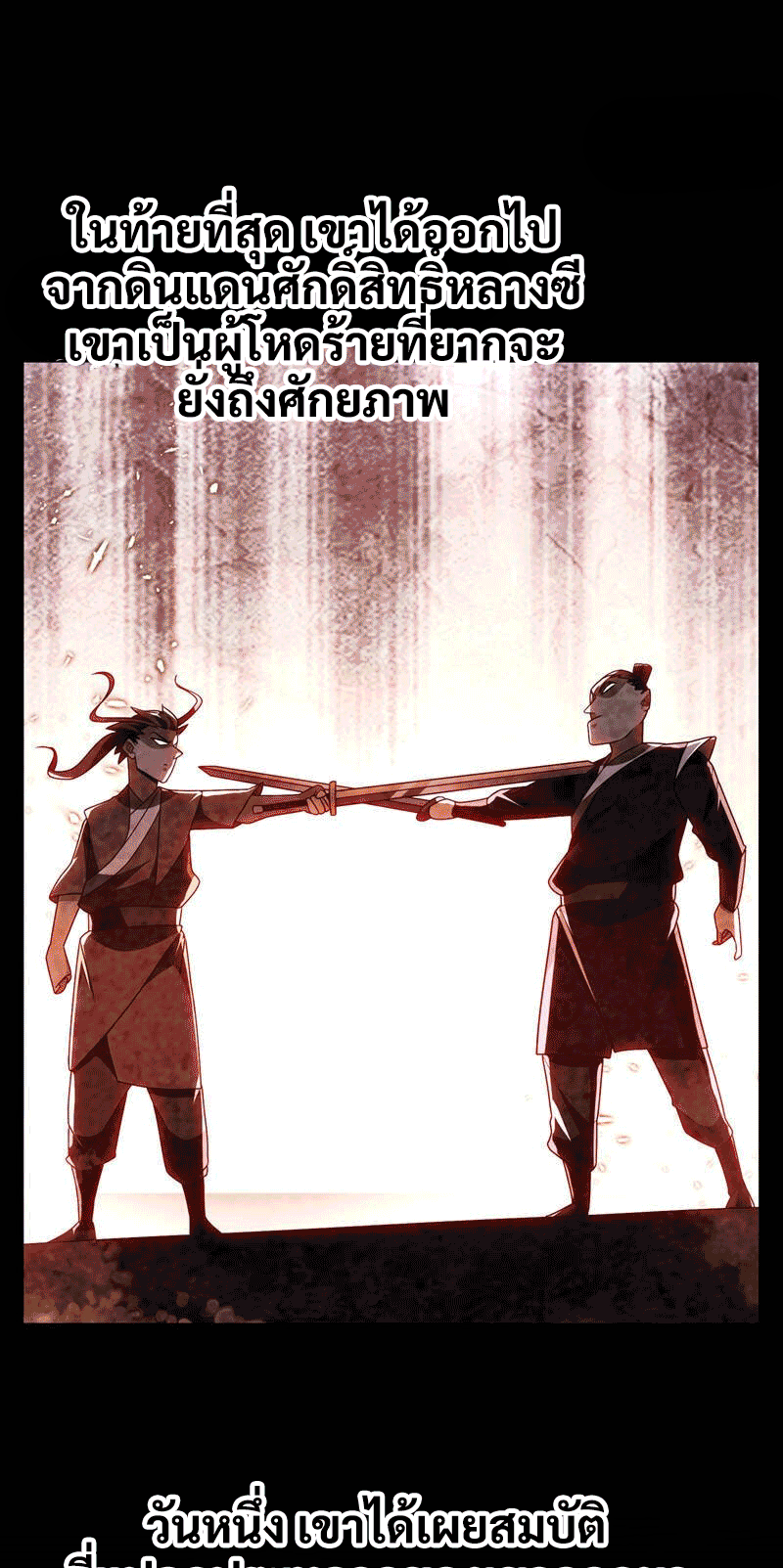 Wu ni ตอนที่ 230 หน้า 23