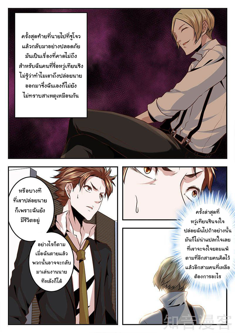 เจียงไป๋กับระบบนครหลวง ตอนที่ 68 หน้า 4